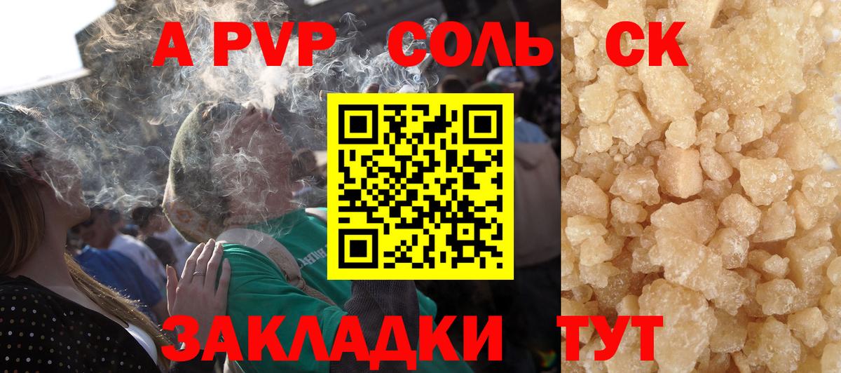 Альфа ПВП СК КРИС  Вход с VPN  Alpha PVP Соль  Азов 