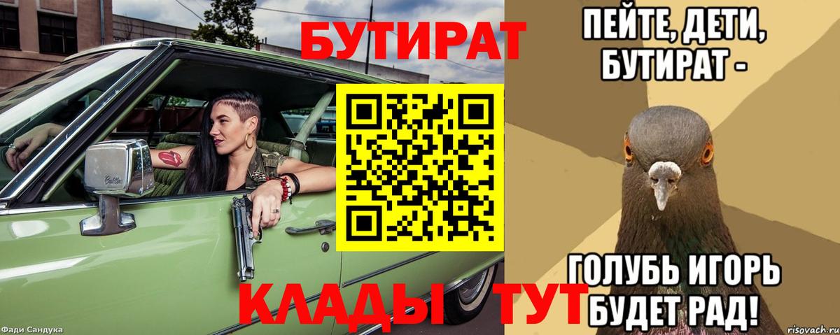 Бутират бутандиол  Вход с VPN  Бутират  Азов 