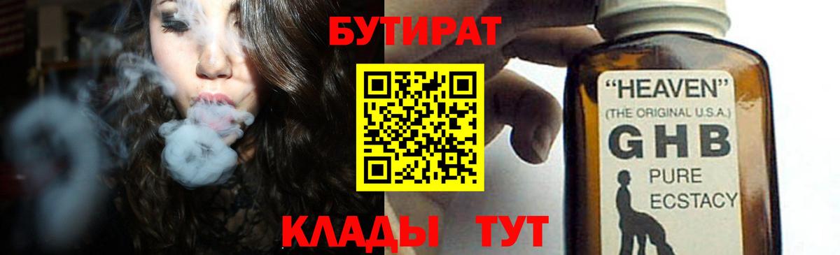БУТИРАТ 99% Азов