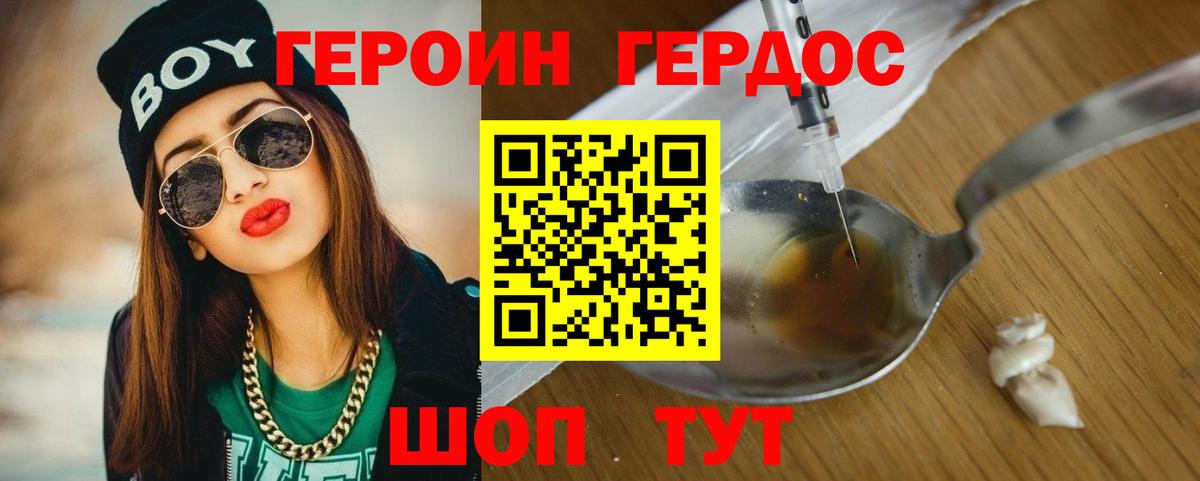 Героин VHQ  Вход с VPN  Азов 
